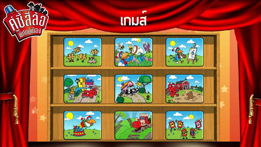 คู่ซี้สี่ล้อ พิทักษ์เมือง screenshot 5