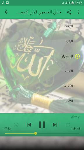 خليل الحصري قرأن كريم كامل بدون نت screenshot 2