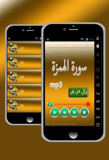 سورة الهمزة screenshot 5