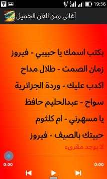 أغاني زمن الفن الجميل 4 تصوير الشاشة