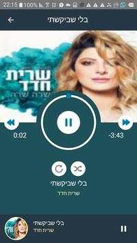 sarit hadad - שרית חדד - כל האלבומים והשירים screenshot 6