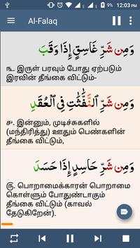 Quran Tamil screenshot 17