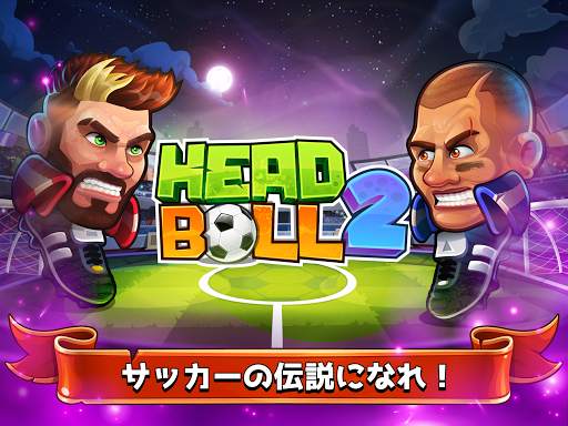 ヘッドボール - サッカーゲーム screenshot 12