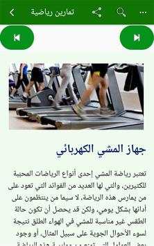 تمارين رياضية 8 تصوير الشاشة