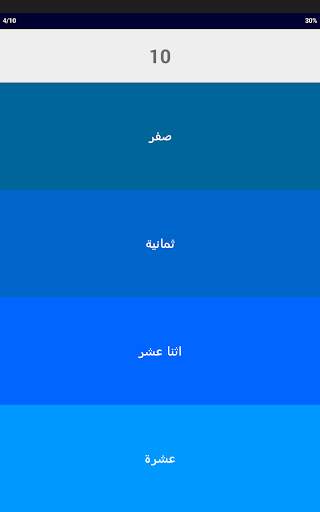 Arabic Number Whizz screenshot 11