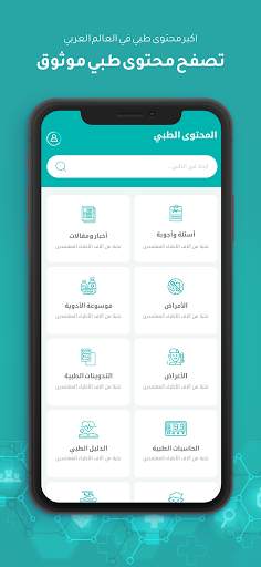 الطبي - تحدث مع طبيب الان 6 تصوير الشاشة