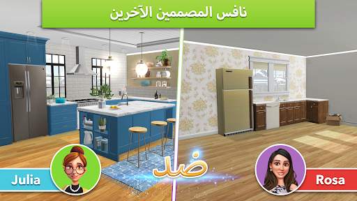 Home Design Makeover 7 تصوير الشاشة
