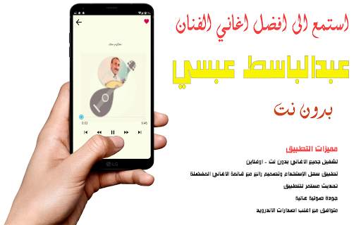 اغاني عبدالباسط عبسي بدون نت 1 تصوير الشاشة