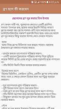 ব্রণ হলে কী করবেন! screenshot 3
