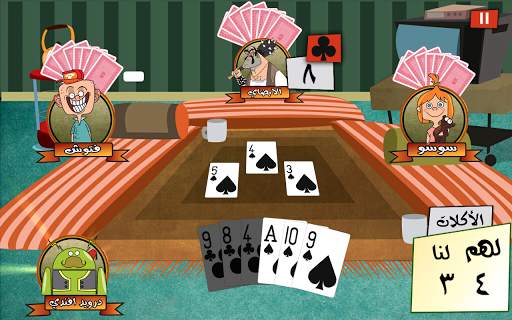 Tarneeb Jordan Lite 🃏 طرنيب screenshot 9