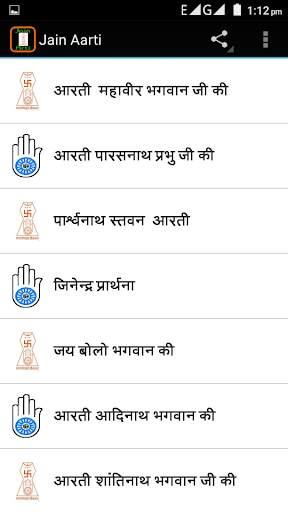 Jain Arti screenshot 2