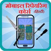 Mobile Repairing in Hindi logo