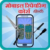 Mobile Repairing in Hindi 19|11|17