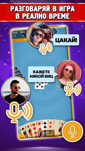 Belot.BG : Играй Белот screenshot 5