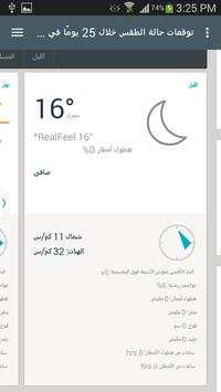 حاله الطقس في غزة 4 تصوير الشاشة