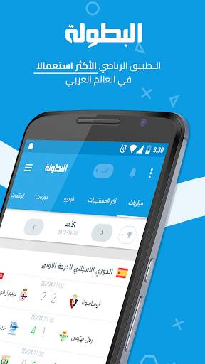 Elbotola البطولة - مباريات اليوم screenshot 1