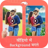 Video Background Changer: Background Changer icon
