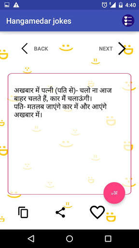 5000 Hangamedar Chutkule Jokes screenshot 5