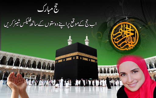 Hajj Photo Frame 2019 Mecca Photo Frames Islamic screenshot 5