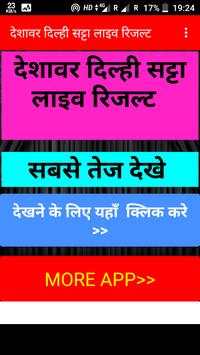 satta king- desawar satta -सट्टा किंग देसावर लाइव screenshot 2