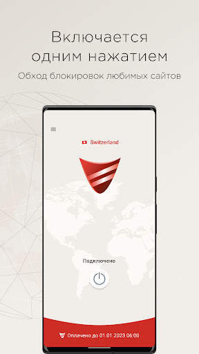 Red Shield VPN скриншот 1