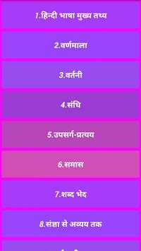 Lucent Hindi Grammar screenshot 2