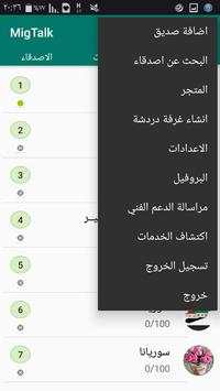 Mig TAlk screenshot 2