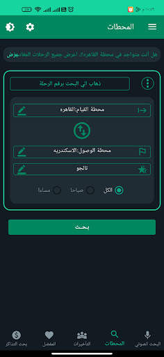 قطارات مصر مع البحث الصوتي 2 تصوير الشاشة