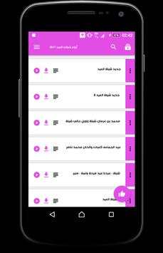 أروع شيلات العيد 2017 2 تصوير الشاشة