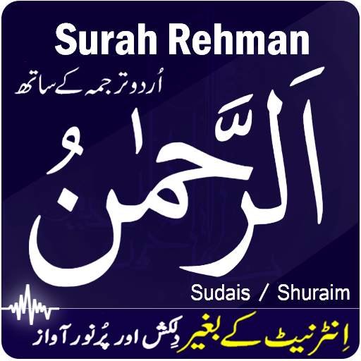 Surah Al-Rahman with Translation Mp3 2.0