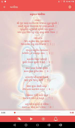 Hanuman chalisa screenshot 11