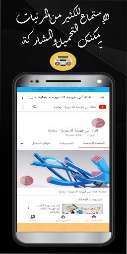 قناة أبي فهيمة الدعوية - بجاية screenshot 5