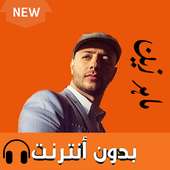 اناشيد ماهر زين on 9Apps