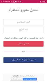 Download Story From Instagram screenshot 3
