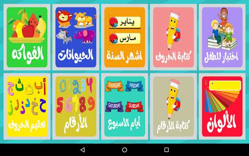 ABC arabic for kids , Kids school screenshot 2
