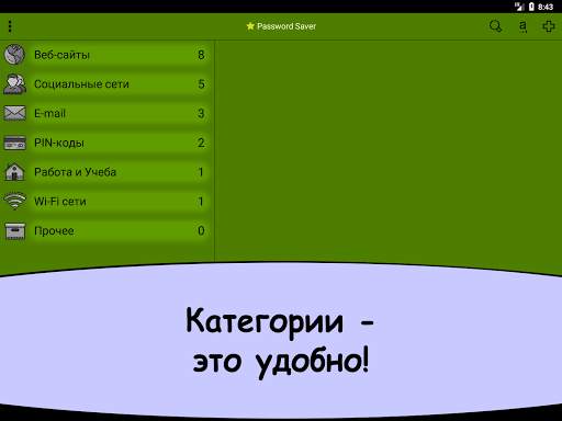 Password Saver - Храним пароли скриншот 7