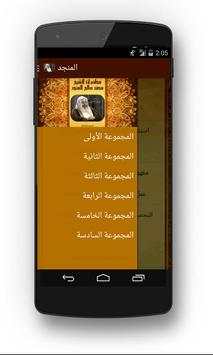 محاضرات الشيخ - محمد صالح المنجد screenshot 2