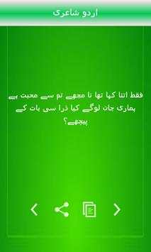 Urdu Shayari & Urdu Status screenshot 5