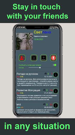 My walkie-talkie screenshot 3