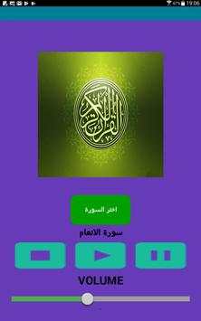 Quran mp3 1 تصوير الشاشة