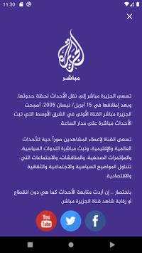 الجزيرة مباشر screenshot 2