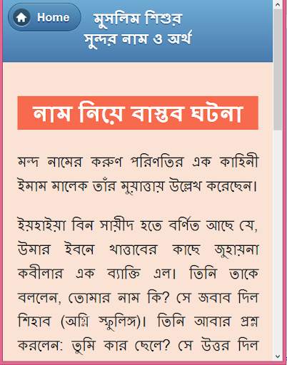 শিশুর সুন্দর ইসলামিক নাম screenshot 6