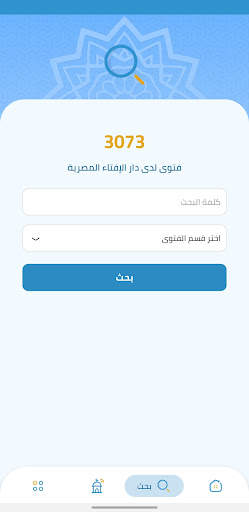 دار الإفتاء المصرية скриншот 3