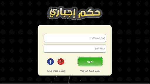 Hokm Egbari screenshot 2