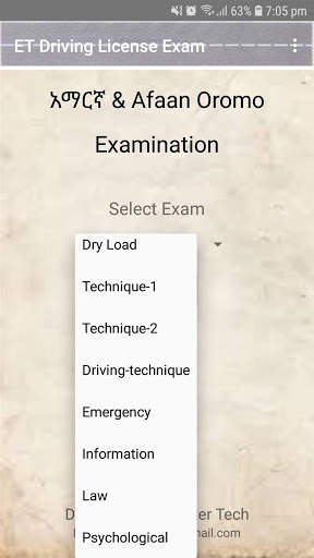 ET Driving License Exam - ኢቲ የመንጃ ፈቃድ ፈተና स्क्रीनशॉट 3