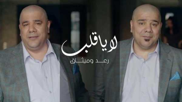لا يا قلب - رعد وميثاق السامرائي - بدون انترنت2019 8 تصوير الشاشة