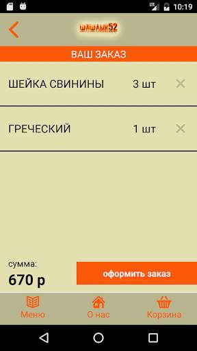 Шашлык 52 скриншот 5