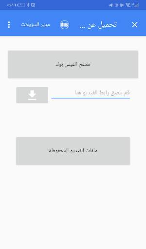 تحميل مقاطع فيديو للفيس بوك 1 تصوير الشاشة
