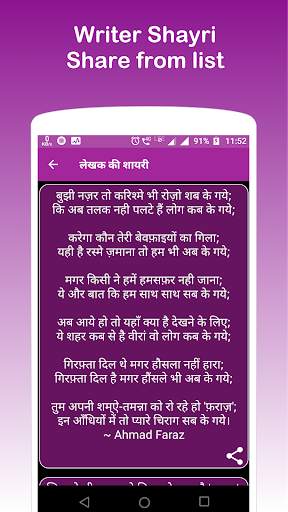 Hindi Shayri Collection screenshot 6
