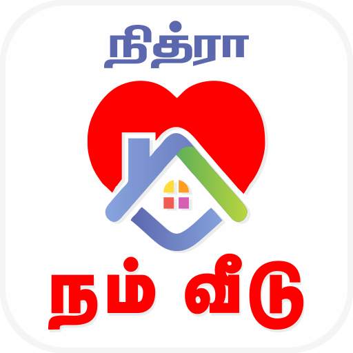 நம் வீடு - Nam Veedu 1